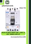 เบรกเกอร์ MCCB3P200AT/300AFSIZE2,50kAat415Vรุ่นNZMN2-A200-AS