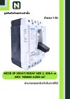 เบรกเกอร์ MCCB3P200AT/300AFSIZE2,50kAat415Vรุ่นNZMN2-A200-AS