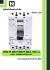 เบรกเกอร์MCCB3P250AT/300AFSIZE2,50kAat415Vรุ่นNZMN2-A250-AS
