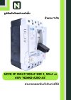 เบรกเกอร์MCCB3P250AT/300AFSIZE2,50kAat415Vรุ่นNZMN2-A250-AS