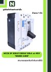 เบรกเกอร์ MCCB 3P 300AT/300AF 50kA at 415V รุ่น NZMN2-A300