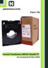 CT Current Transformer 250/5A BH-0.66 Class 0.5 30 mm. 1T สีดำ