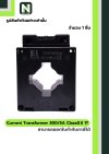CT Current Transformer 300/5A BH-0.66 Class 0.5 40 mm. 1T สีดำ