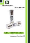 ฟิวส์ลิงก์ 2A 500V ขนาด 10x38 มม. /Fuse Link 2A 500V 10x38mm