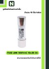 ฟิวส์ลิงก์ 3A 500V ขนาด 10x38 มม. /Fuse Link 3A 500V 10x38mm