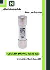 ฟิวส์ลิงก์ 10A 500V ขนาด 10x38มม./Fuse Link 10A 500V 10x38mm