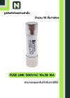 ฟิวส์ลิงก์ 16A 500V ขนาด 10x38มม./Fuse Link 16A 500V 10x38mm