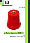 ลูกถ้วยบัสบาร์ฉนวนแดง C series C-25 M6 / Busbar Insulator C series C-25 M6 1 ตัว