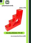 บัสบาร์แบบขั้นบันได  CT4-40 / Busbar Insulator CT4-40