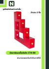 บัสบาร์แบบขั้นบันได  CT4-50 / BUSBAR INSULATOR CT4-50 2 ชิ้น