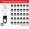 Nameplateเนมเพลท พื้นสีดำ ตัวอักษรสีขาว แบบห่วง 22mm