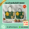กระเป๋าสกรีน ลายใบไม้-L   รหัสBB13