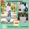 กระเป๋าถือผ้านุ่มนิ่ม ขนาด18*11*6นิ้ว ปักโลโก้ BAAC มีซิบ  รหัสBB05