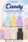 กระเป๋าเดินทางรุ่นCandy