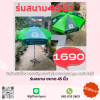 ร่มสนาม สกรีนLogo