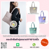 กระเป๋าถือผ้านุ่ม (ทรงเหลี่ยม) มีTag BAAC