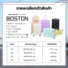 กระเป๋าเดินทางรุ่นBoston