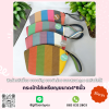 กระเป๋าใส่เหรียญ ลายทางทรงแตงโม (คละสี)