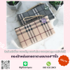 กระเป๋าหนังลายตาราง (คละสี)