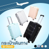 กระเป๋าเดินทางรุ่นClassic