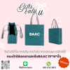 กระเป๋าใส่เอกสารสกรีนBAAC