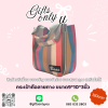 กระเป๋าถือลายทาง