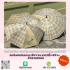 ร่มกันแดดกันฝน ผ้าลายสก็อต มีUV 8ก้าน ขนาด 22 นิ้ว