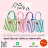 กระเป๋าถือลายทาง