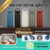 กระบอกน้ำเก็บอุณหภูมิขนาด350ML (KIN CUP 350 ML) BT003