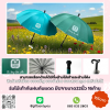 ร่มไม้เท้ากันฝนกันแดด มี UV ขนาด22นิ้ว 16ก้าน LOGO THE WAY WE ARE