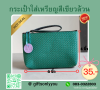 กระเป๋าใส่เหรียญสีเขียวล้วนขนาด 6*4 นิ้ว SB51