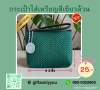 กระเป๋าใส่เหรียญสีเขียวล้วนขนาด4.5*3.5นิ้ว SB50