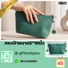 กระเป๋าขนาด5*10(สีเขียว) SB22