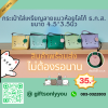 กระเป๋าใส่เหรียญลายแมวห้อยโลโก้ ธ.ก.ส.ขนาด4.5*3.5นิ้ว SB47