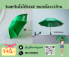 ร่มสกรีนโลโก้BAACขนาดโครง8ก้านด้ามพับสองตอนUM002