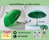 ร่มสกรีนโลโก้BAACขนาดโครง16ก้าน(ด้ามไม้เท้า)UM001