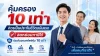 ประกันออมทรัพย์คุ้มครอง10เท่า ประกันออมทรัพย์คุ้มครอง10เท่า