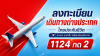 1124ลงทะเบียนเดินทางต่างประเทศไทยประกัน 1124ลงทะเบียนเดินทางต่างประเทศไทยประกัน