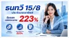 ประกันออมทรัพย์ ธนทวี 15/8