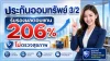 3/2 ไทยประกันชีวิต 3/2 ไทยประกันชีวิต