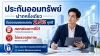99/1ไทยประกันชีวิต 99/1ไทยประกันชีวิต