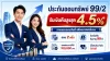99/2 ไทยประกันชีวิต