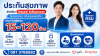 ประกันสุขภาพInsure Influencer ประกันสุขภาพInsure Influencer