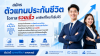 สมัครตัวแทนประกันชีวิต
