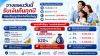 มันนี่ฟิต เวลท์ตี้ 15/5 ไทยประกันชีวิต มันนี่ฟิต เวลท์ตี้ 15/5 ไทยประกันชีวิต