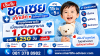 ประกันชดเชยเด็ก ประกันชดเชยเด็ก
