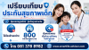 ประกันสุขภาพเด็ก