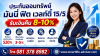 มันนี่ฟิต เวลท์ตี้ 15/5 ไทยประกันชีวิต