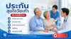 ประกันสุขใจวัยเก๋า ไทยประกันชีวิต