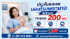 ประกันชดเชยhb pro ประกันชดเชยhb pro